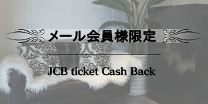 現金払いがお得!